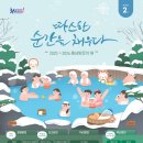 온천로터리종합시장 | 온양온천역 역사 콘텐츠 및 광장앞 온천족욕체험장 이용후기