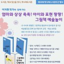 학나래도서관 | [그림책 예술놀이] 엄마와 상상쑥쑥! 아이와 표현팡팡!_강의후기