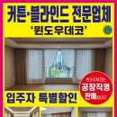 커튼블라인드윈도우데코