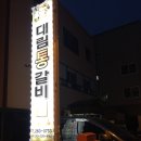 통갈비 이미지