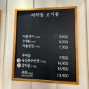 [순천 조례동 고깃집] 이차돌 순천 조례점 후기