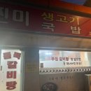 진미생고기 이미지