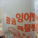 잉어빵아저씨