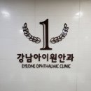 강남아이원안과의원 이미지