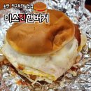 송탄 미군부대 맛집 미스진햄버거 주차 및 솔직후기