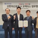 신한계기