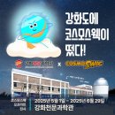 강화 천문과학관 이미지