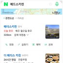 에디스키친천안점 이미지