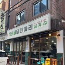 석관동닭한마리 | 불암산 등산 맛집 :: 석관동 닭한마리 칼국수 내돈내산 후기