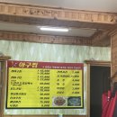 송가네아구찜 이미지