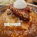 가야시장 | 부평시장역 맛집 '원조가야밀면' 방문 후기｜쫄깃한 생면 밀면과 만두