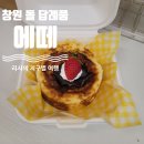 창원 결혼답례품 딸기케이크 창원답례품 잘하는 에떼