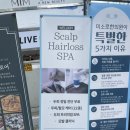 리웰두피탈모센터 인천부평점 두피스케일링 보습관리 솔직후기
