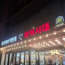 [서울/남대문] 장어시대 남대문점 후기 / 맛있게 구워주는 풍천장어!