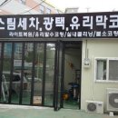 새로이세차장 이미지