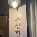 수상한매점