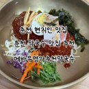 모락소프트 | 춘천 맛집 레고랜드맛집 순메밀 막국수 춘천막국수맛집 ‘메바우명가춘천막국수’