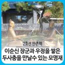 명정각 | 만촌역 :: 이순신 장군과 우정을 쌓은 두사충을 만날수 있는 모명재