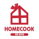 간편홈쿡