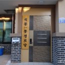 석봉1통경로당 이미지