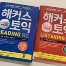 930 | 서울토익학원 비용 아끼는 방법! 1달 930점 달성 후기