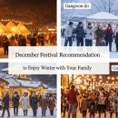 태백산식당·튀김 | 강원도 12월 축제 추천 – 가족과 함께 겨울을 즐기는 5가지 감성 축제