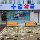 속초 김약국 네이버블로그