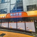 참새초밥
