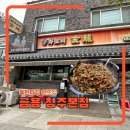 김사장PC | 청주 원조 돌판짜장집 금용 청주본점 웨이팅, 후기