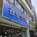 진주생아구찜전문점,관민아구에서찜먹은후기