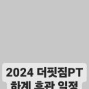 더핏짐PT 이미지