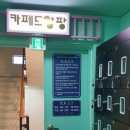 카페드앙팡 이미지