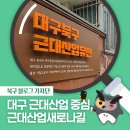 ㈜옥산자동차공업사 | [북구 기자단] 대구 근대산업 중심, 근대산업새로나길 - 이종진 기자
