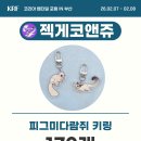 젝게코 앤 쥬 네이버블로그