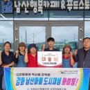 강화남산마을관리사회적협동조합