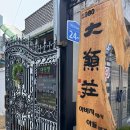 중국집 | 춘천 2대 노포 비빔국수 맛집 / 대원장 중국집 직접 방문 후기