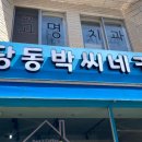 당동박씨네커피