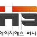 에이치에스퍼니쳐