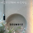 세움헤어 이미지