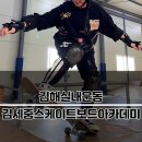 김세중스케이트보드아카데미 이미지