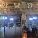 송도한약방 - 목포시 해안로249번길 42-2 | 송도한약방