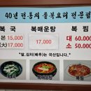 서호동-45 | 나 혼자 산다 아기맹수 김시현 셰프, 새벽 통영 졸복국 40년 전통 복국 맛집 부일식당