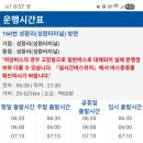 성환시내버스터미널 | 성환터미널&gt;입장사거리 시내버스시간표(2025.11.19)160번버스