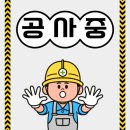 마당건설인력