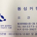 동성종합인테리어