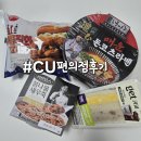 보스라멘 | CU 편의점 털기! 신상 코이 매운 돈코츠 라멘부터 봄나물새우죽까지 솔직 후기 (칼로리/조리법)