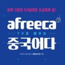 재미있는여행중국어 이미지