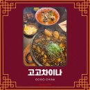 학동 | 여수중국집 해물짬뽕과 돌판쟁반짜장 2인 고고차이나 학동점 후기