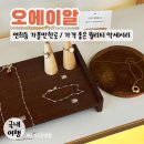 오에이알oar - 서대문구 연희로11라길 10-6 | 오에이알oar