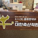 연우축산 이미지